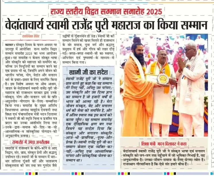 celebrating-the-prestigious-sanskrit-youth-talent-award bodyImage